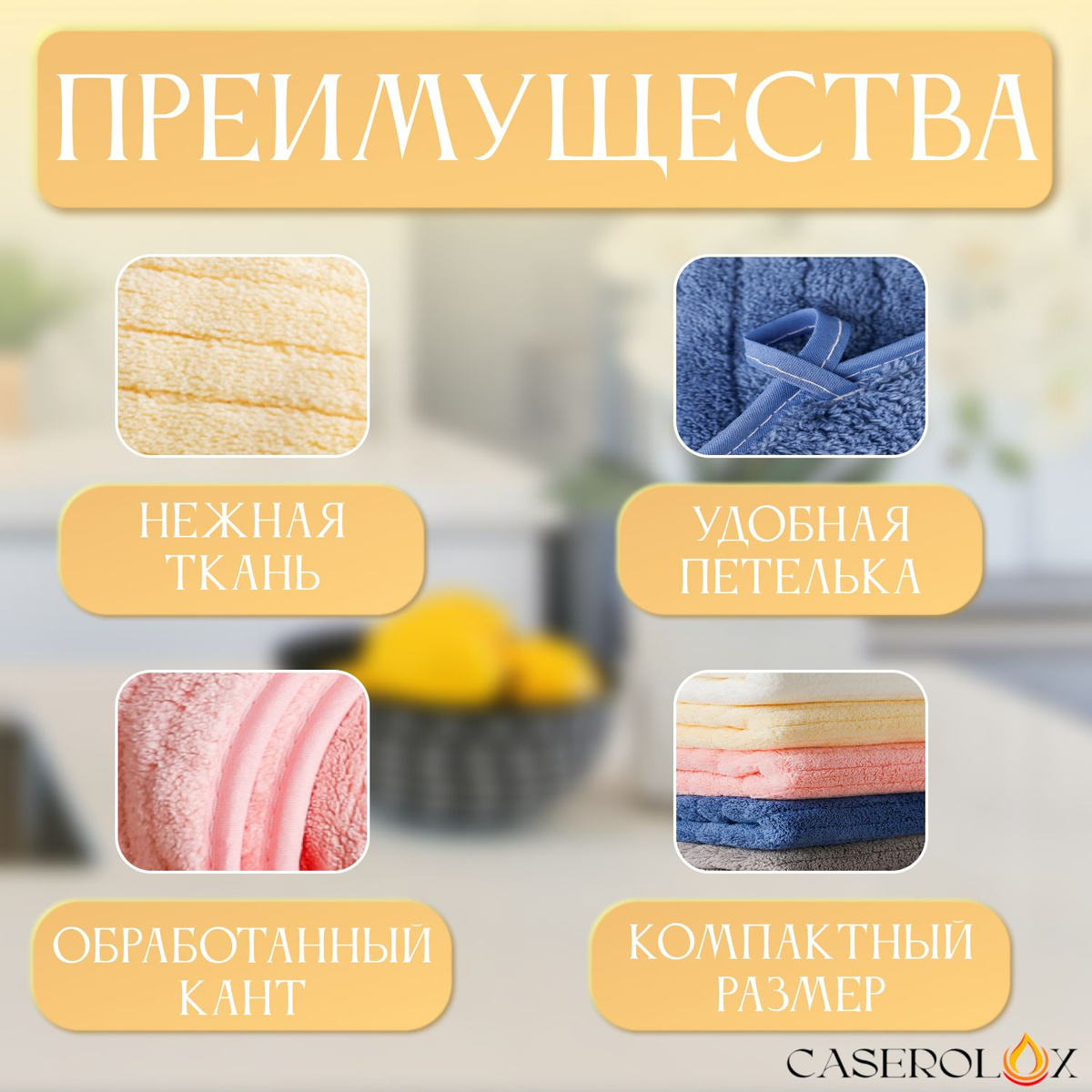 Кухонные полотенца CASEROLUX набор из 5 штук