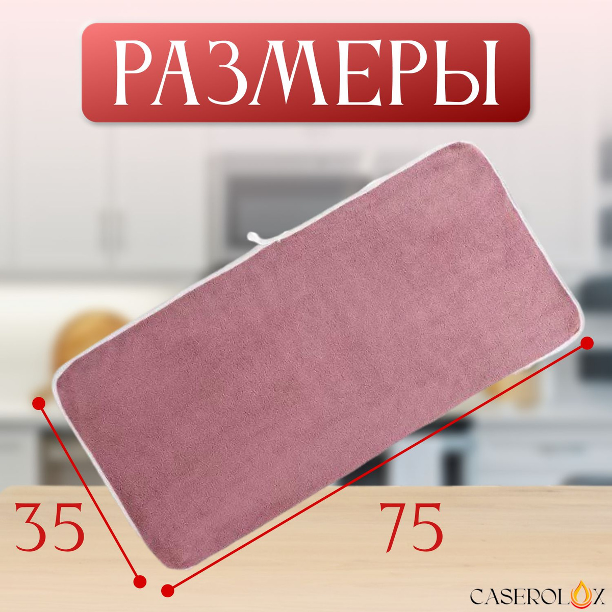 Кухонные полотенца CASEROLUX набор из 6 штук