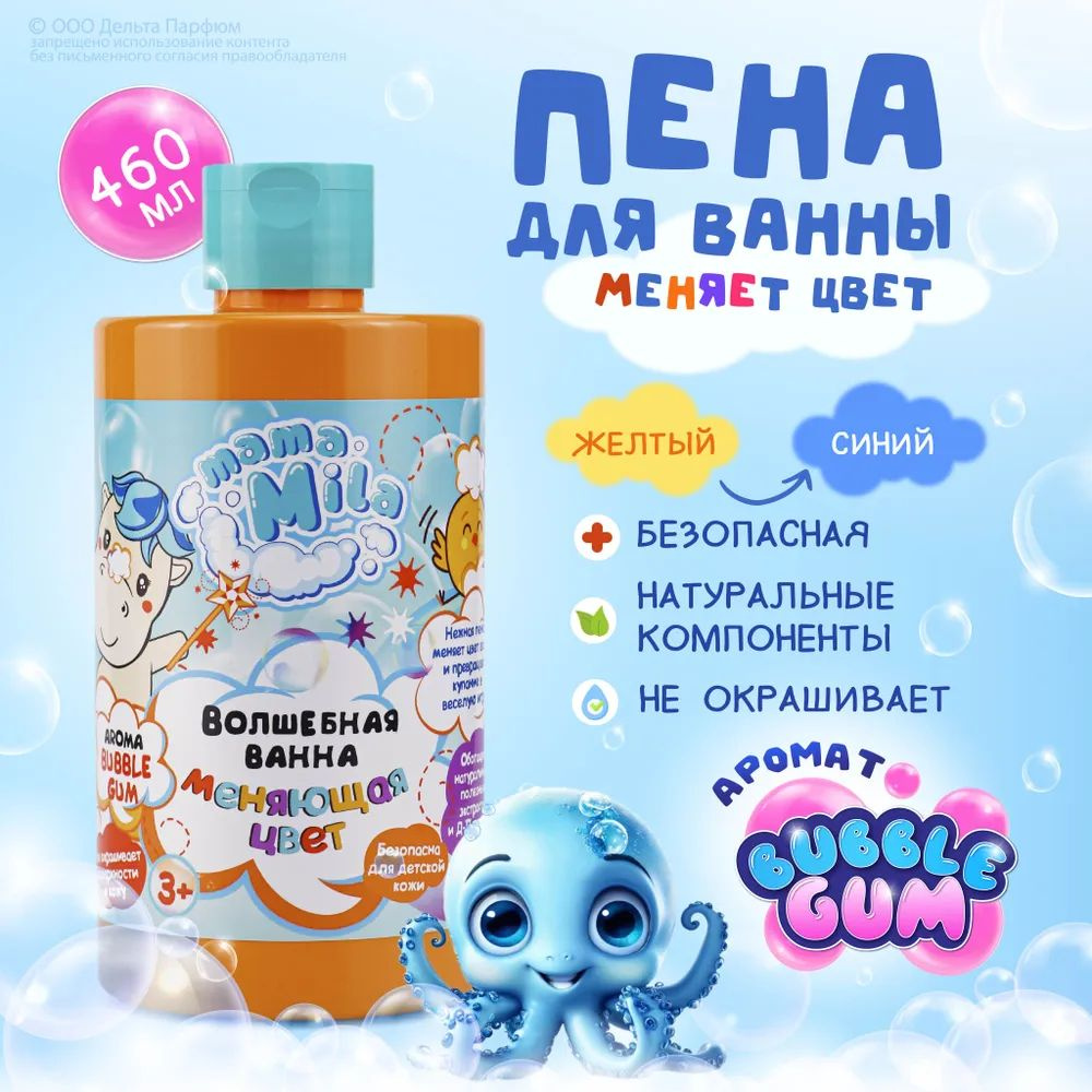 https://www.ozon.ru/product/pena-dlya-vann-detskaya-menyayushchaya-tsvet-mama-mila-460-ml-s-aromatom-zhvachki-bubble-gum-1518625119/?oos_search=false&prev_collection=21250811