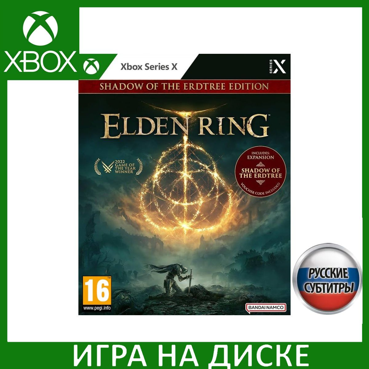 Диск с Игрой Elden Ring Shadow of the Erdtree Edition Русская Версия (Xbox Series X). Новый лицензионный запечатанный диск.