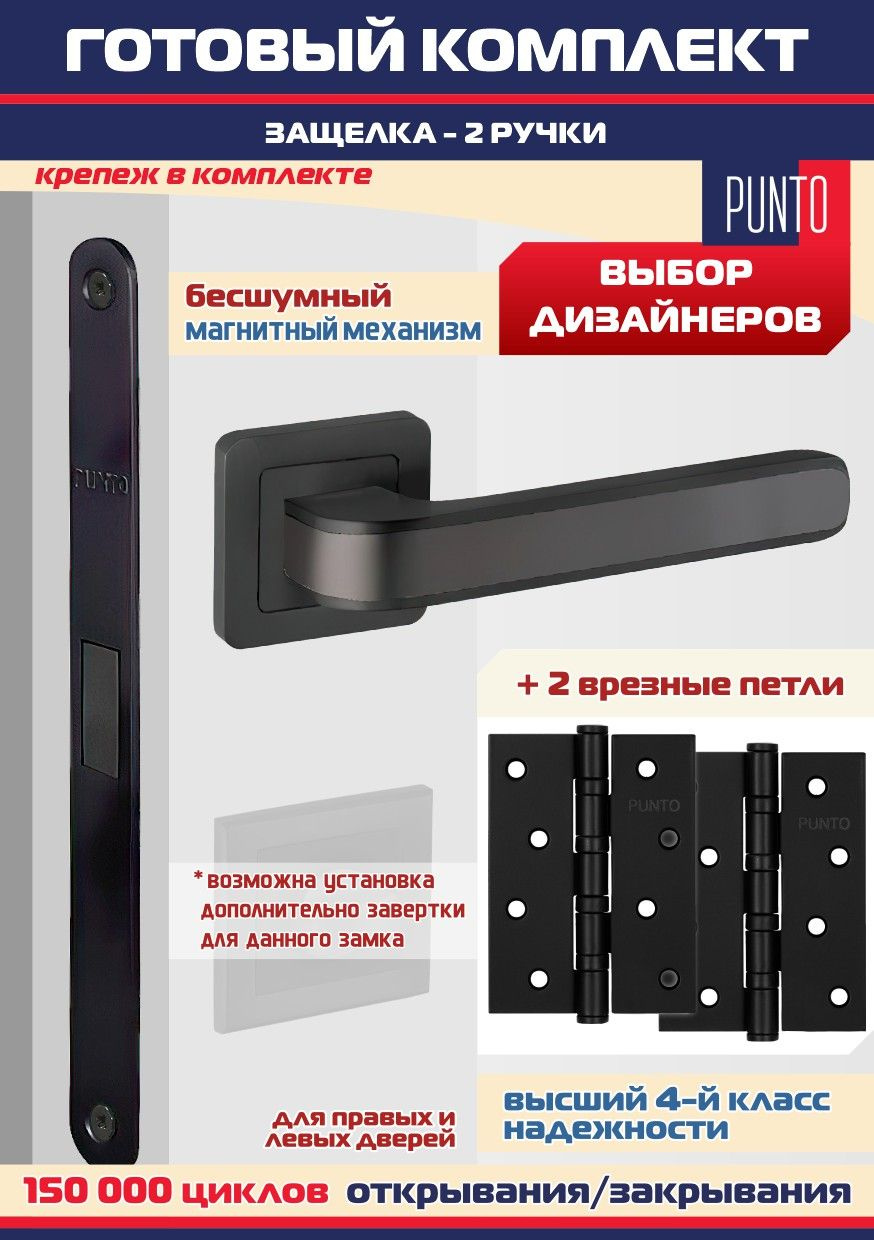 Ручка NOVA QR BL/GR-24 черный/графит  + защёлка магнитная + 2 петли врезные