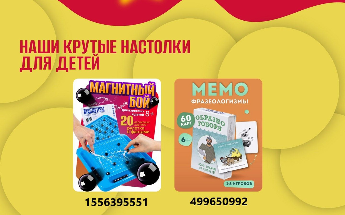 игра магнитный бой