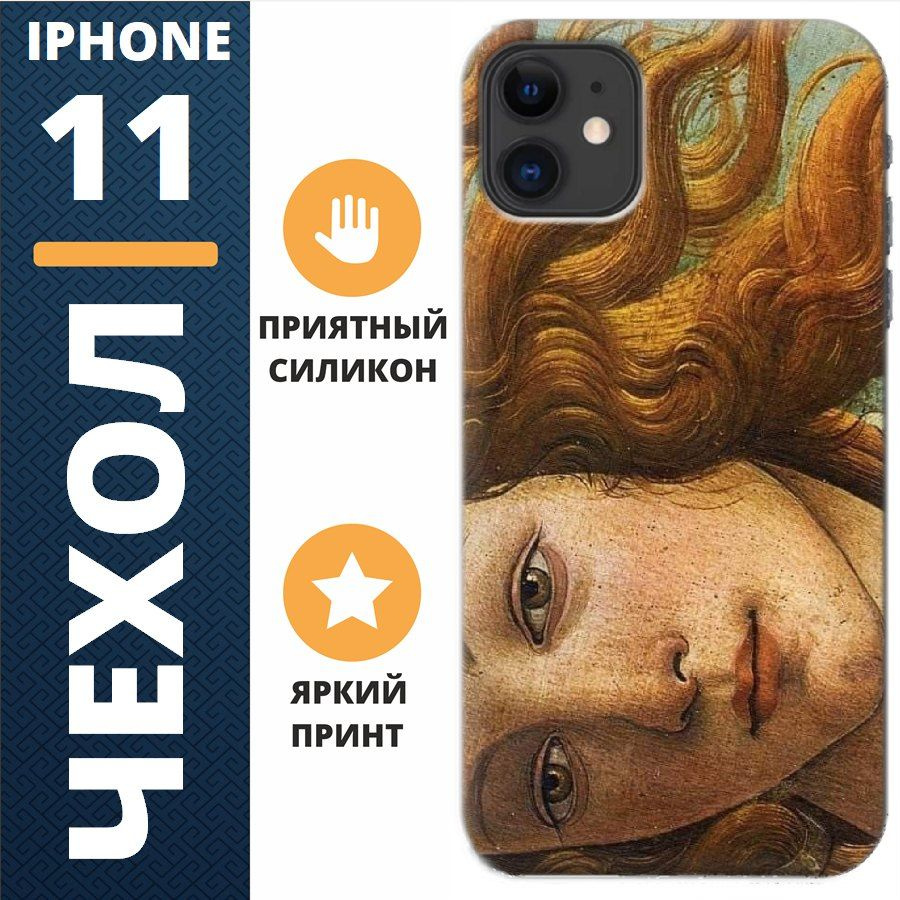 Чехол на iphone 11 картина,девушка