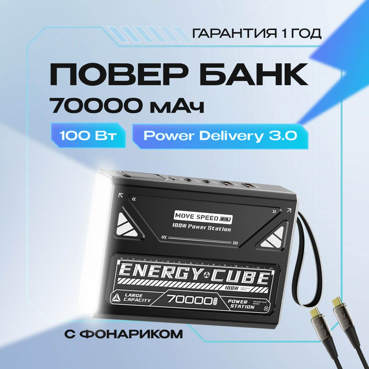 повербанк 70000 mah с быстрой зарядкой