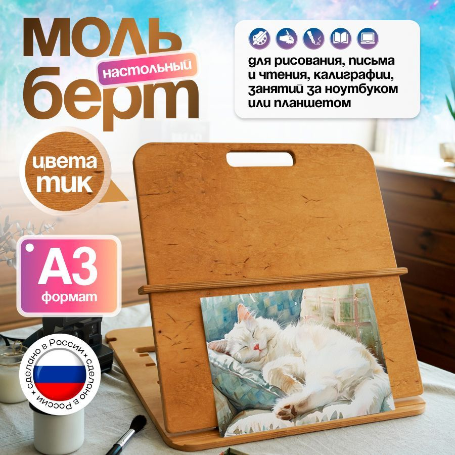 Мольберт А3