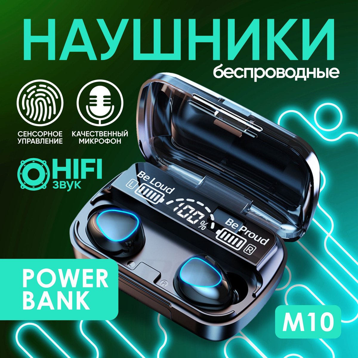 Наушники М10