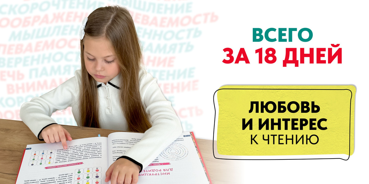 скорочтение для детей книга