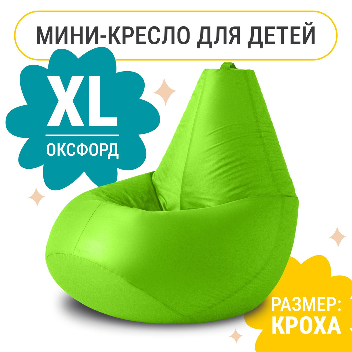 Кресло-груша XXL из оксфорда