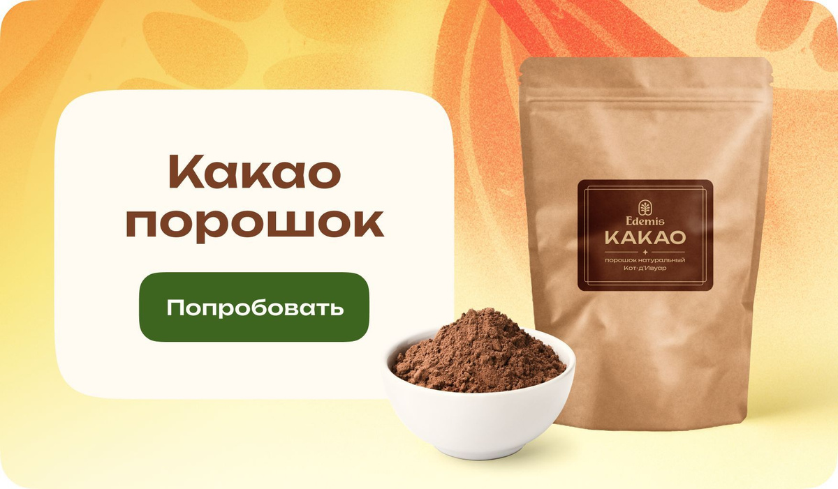 Какао порошок