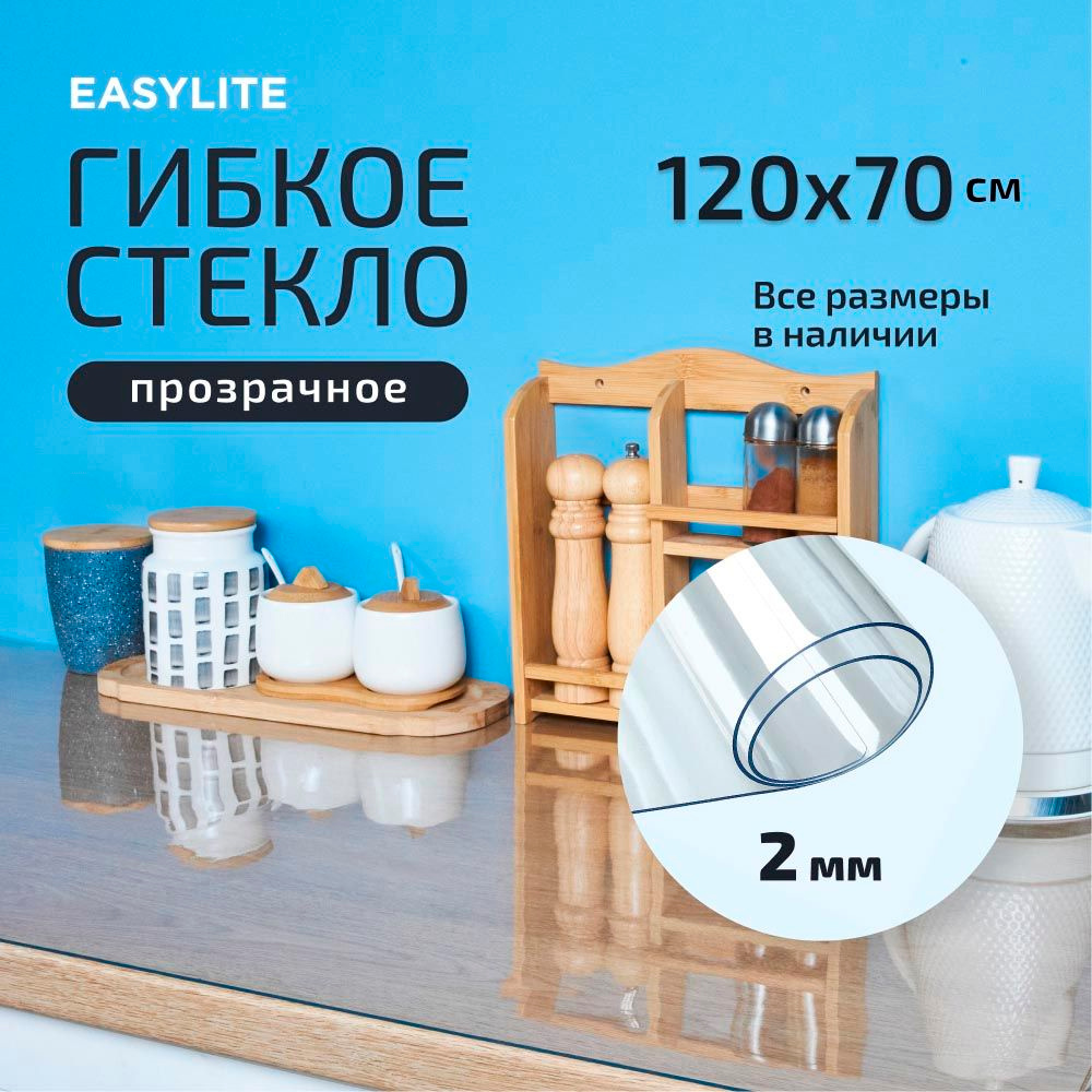 Гибкое стекло 120х70 см 2мм