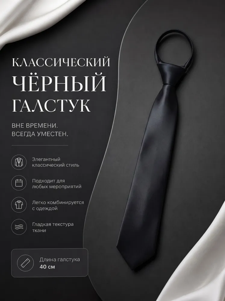 Галстук Классические