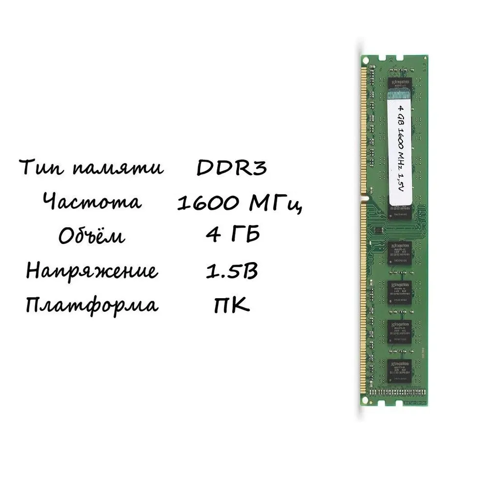 Оперативная память DDR3, 1600 МГц, 1 x 4 ГБ (2)