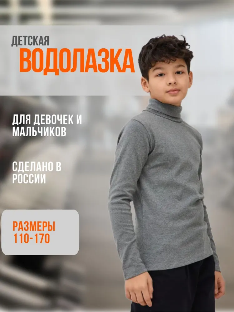 Водолазка АМТА Школа