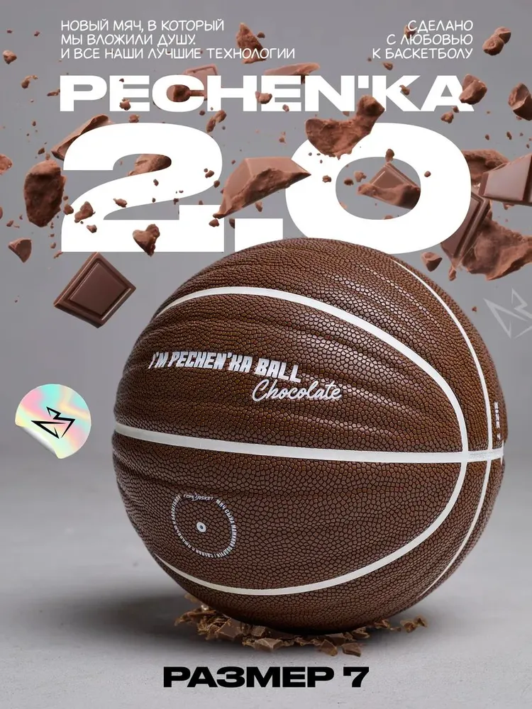 Баскетбольный мяч размер 7