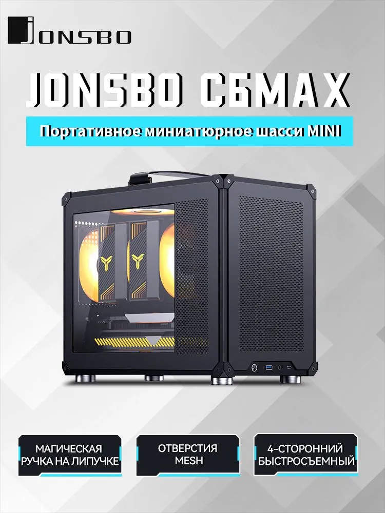 Jonsbo Компьютерный корпус C6 MAX, черный (C6 MAX)