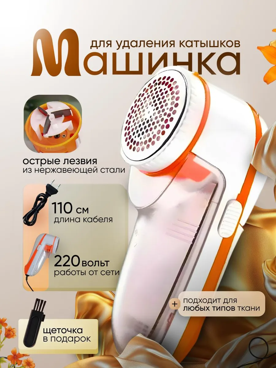 Машинкадляудалениякатышков1шт