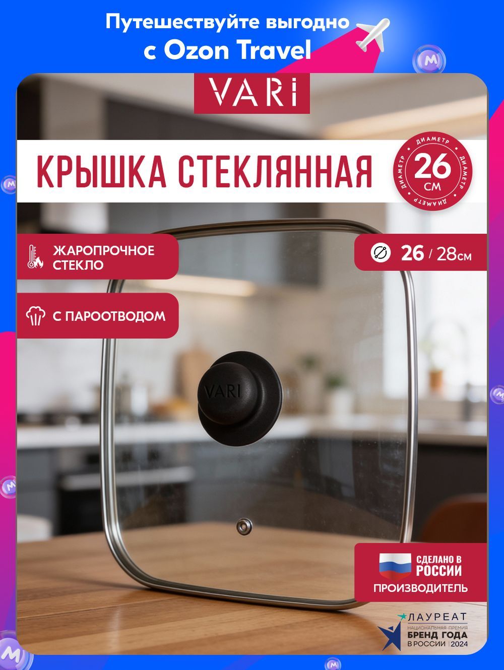Крышкадлясковороды,26см,спароотводомиметаллическимободком