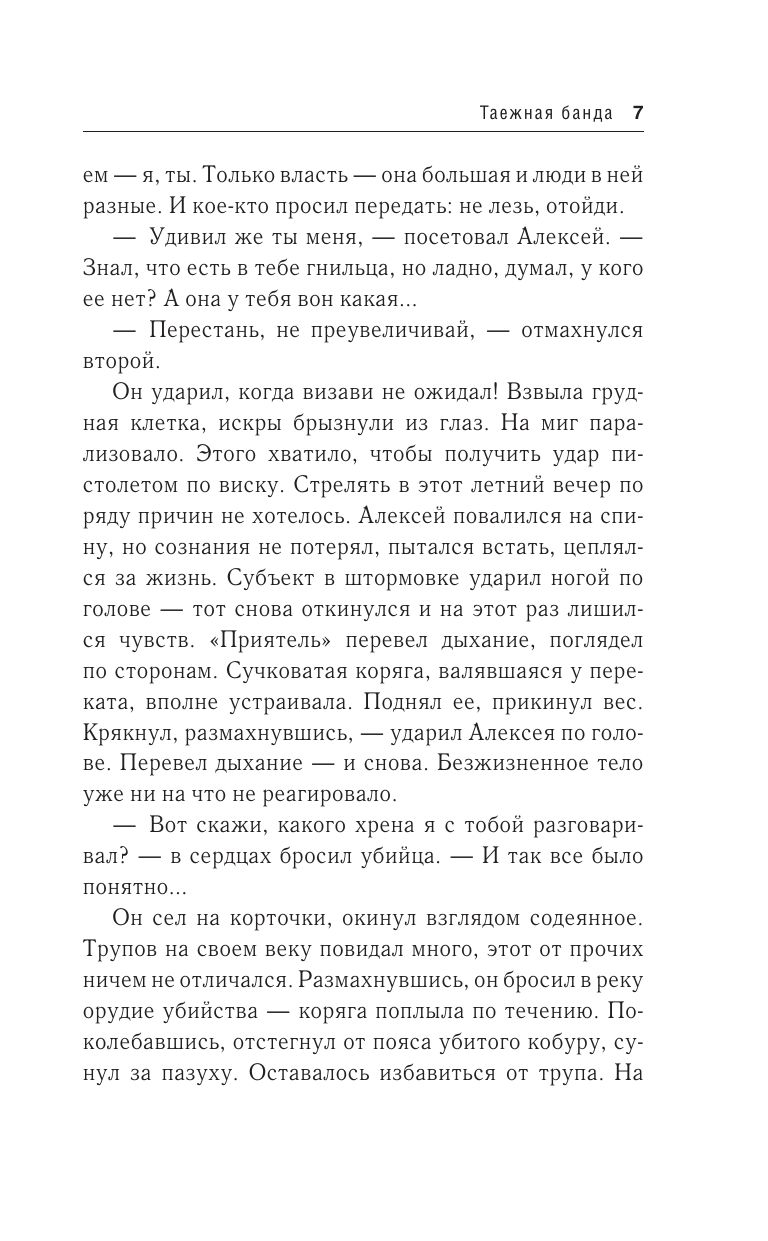 Таежная банда | The Taiga Gang - Ozon image 3
