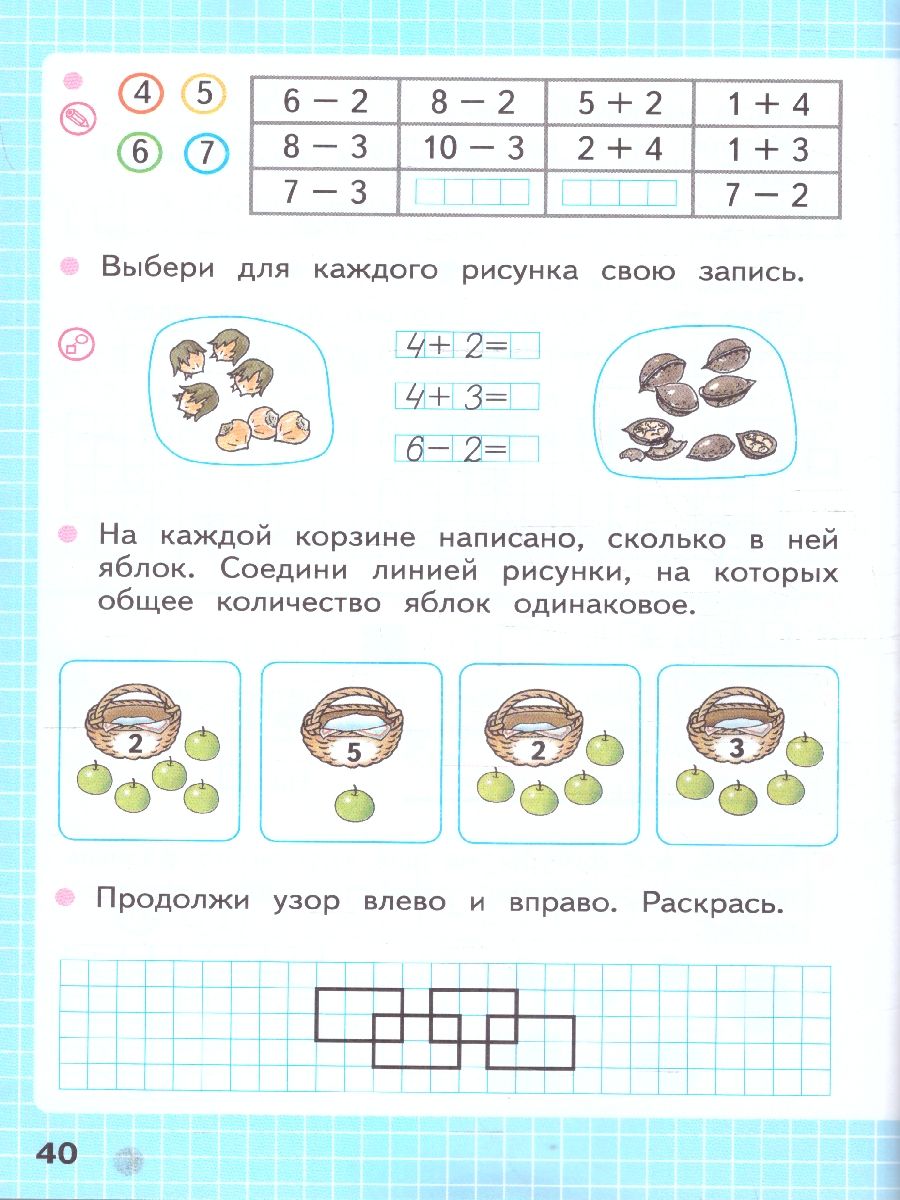 Математика 1 класс. Рабочая тетрадь,2 части | Mathematics for 1st Grade. Workbook (2 Parts) - Ozon image 2