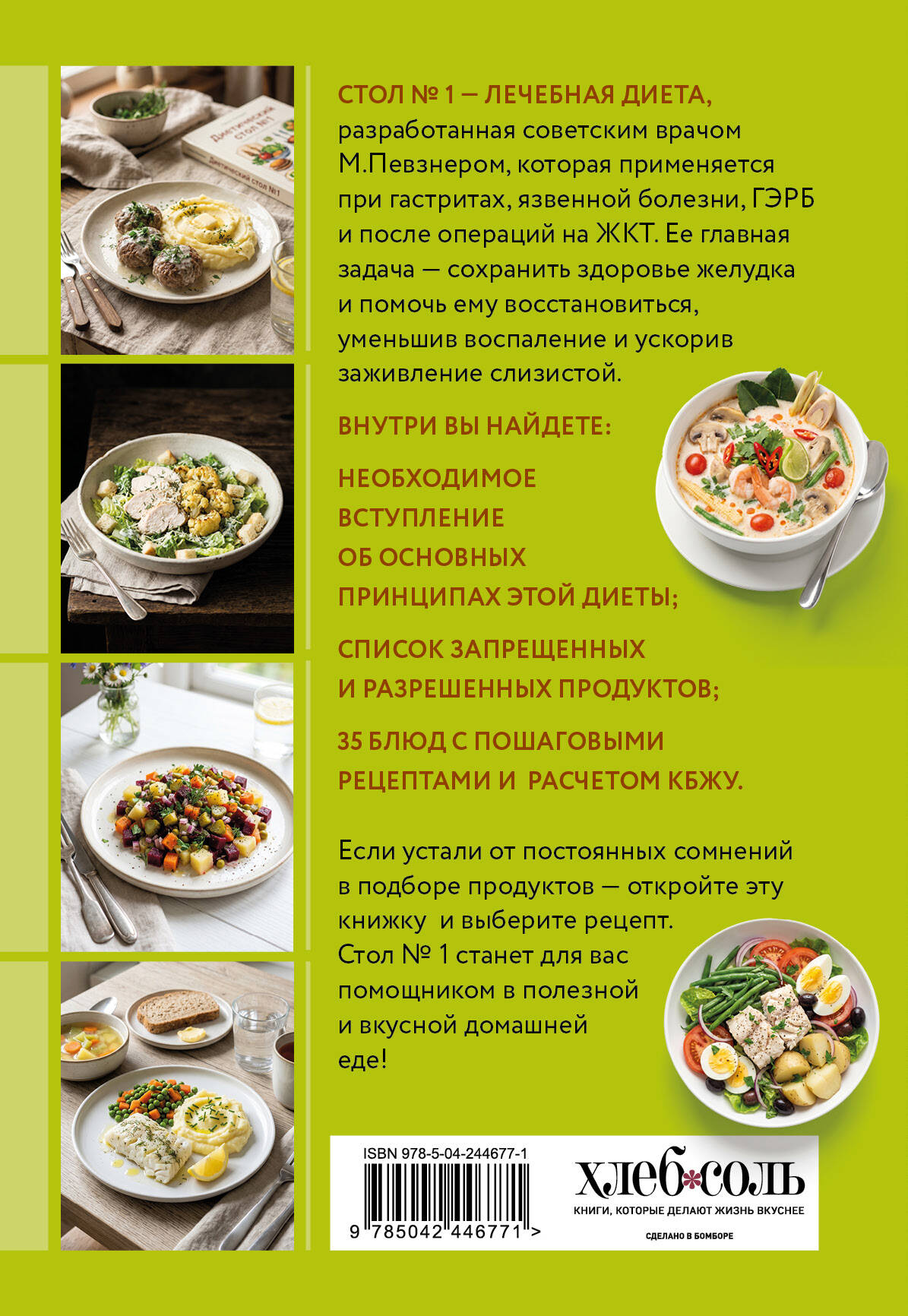 Стол №1. Блюда при гастрите | Diet Table No. 1: Gastritis-Friendly Recipes - Ozon image 5