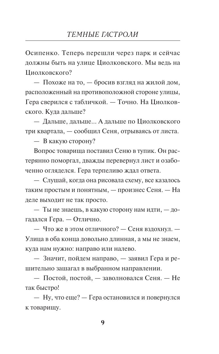 Темные гастроли | Dark Tour - Ozon image 5