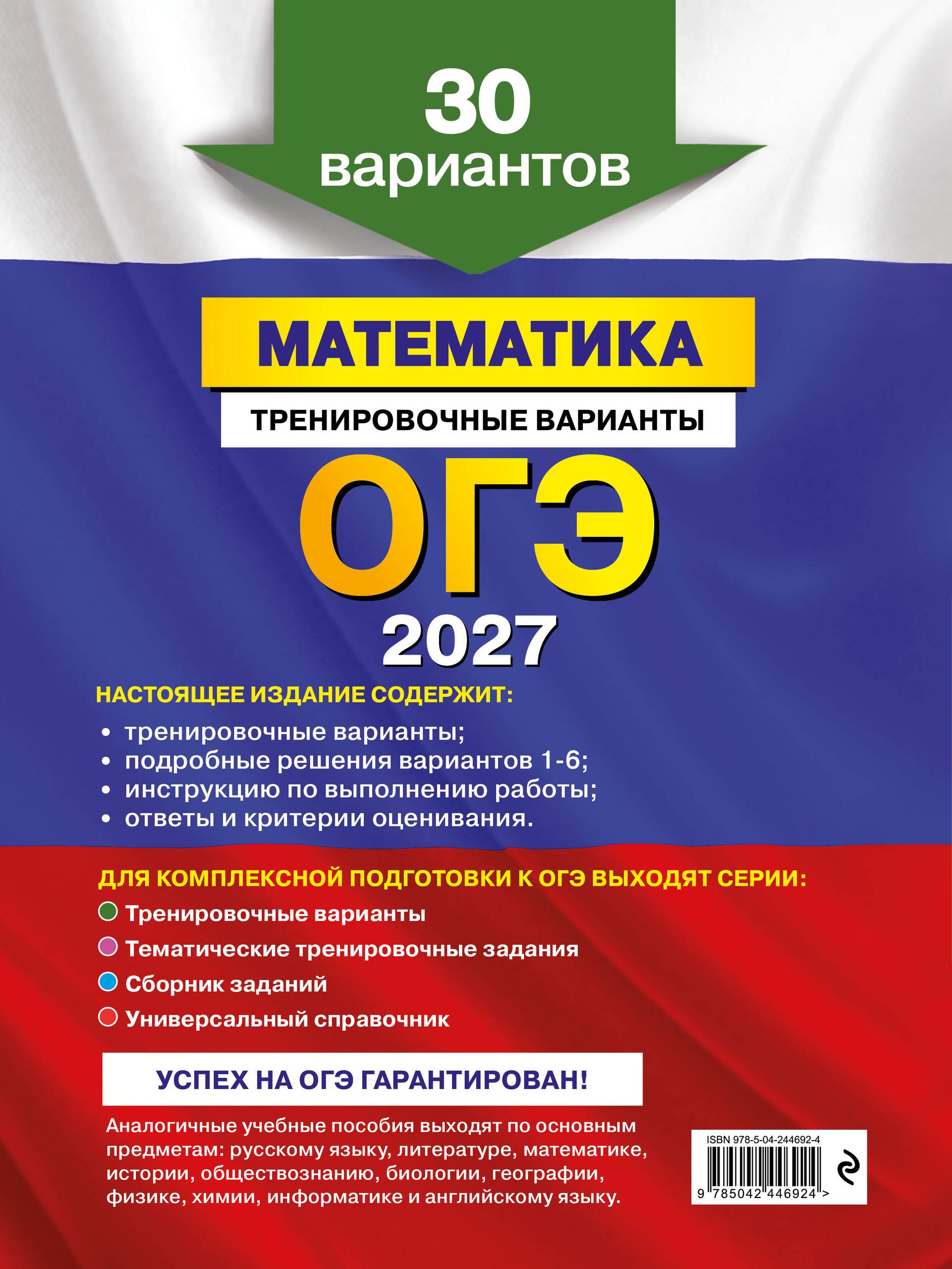 «ОГЭ-2027. Математика. Тренировочные варианты. 30 вариантов» — фото 5
