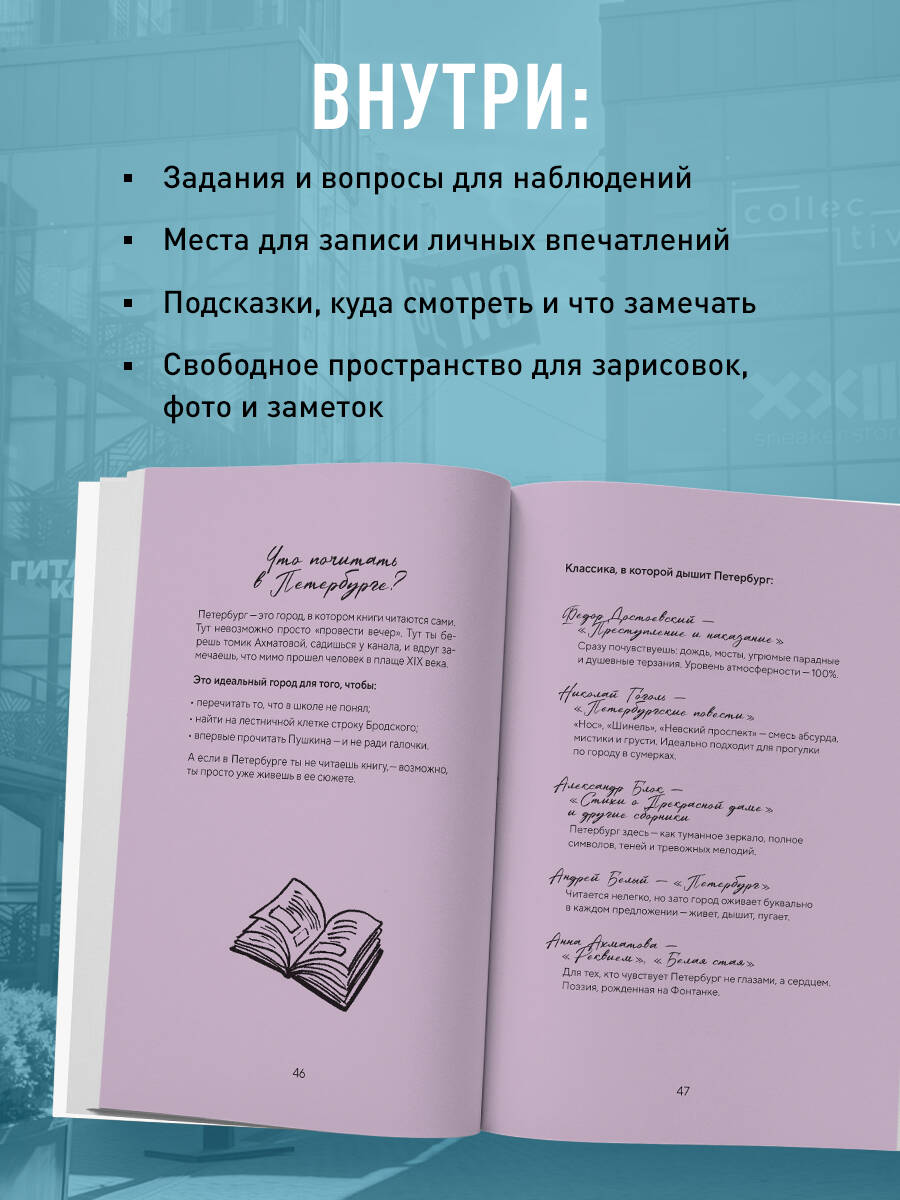 Стань своим в Петербурге. Творческий блокнот | Become a Local in St. Petersburg: A Creative Notebook - Ozon image 2