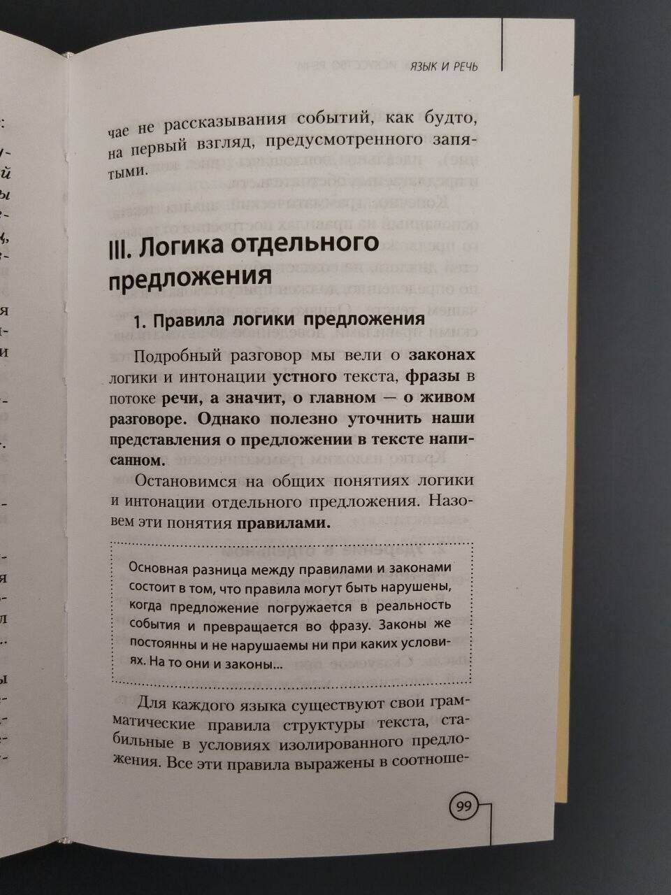 Искусство речи | The Art of Speech - Ozon image 2