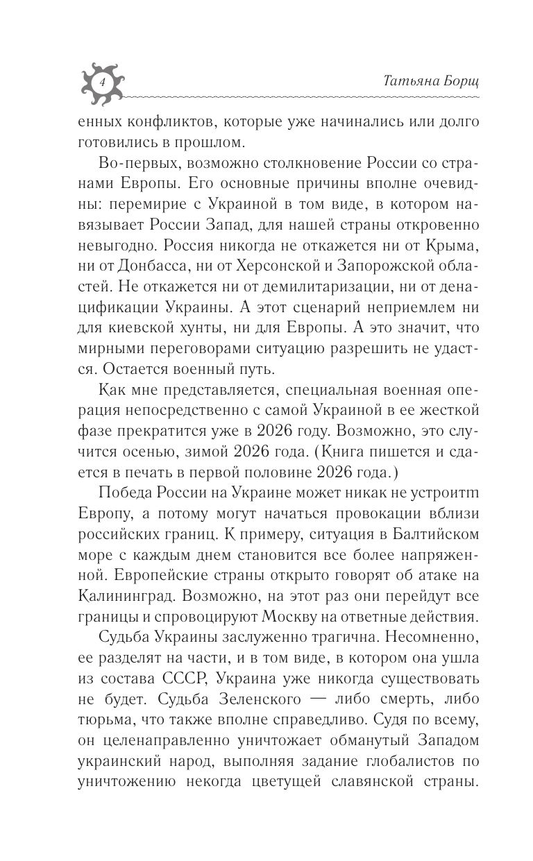 «КОЗЕРОГ. Гороскоп на 2027 год» — фото 4