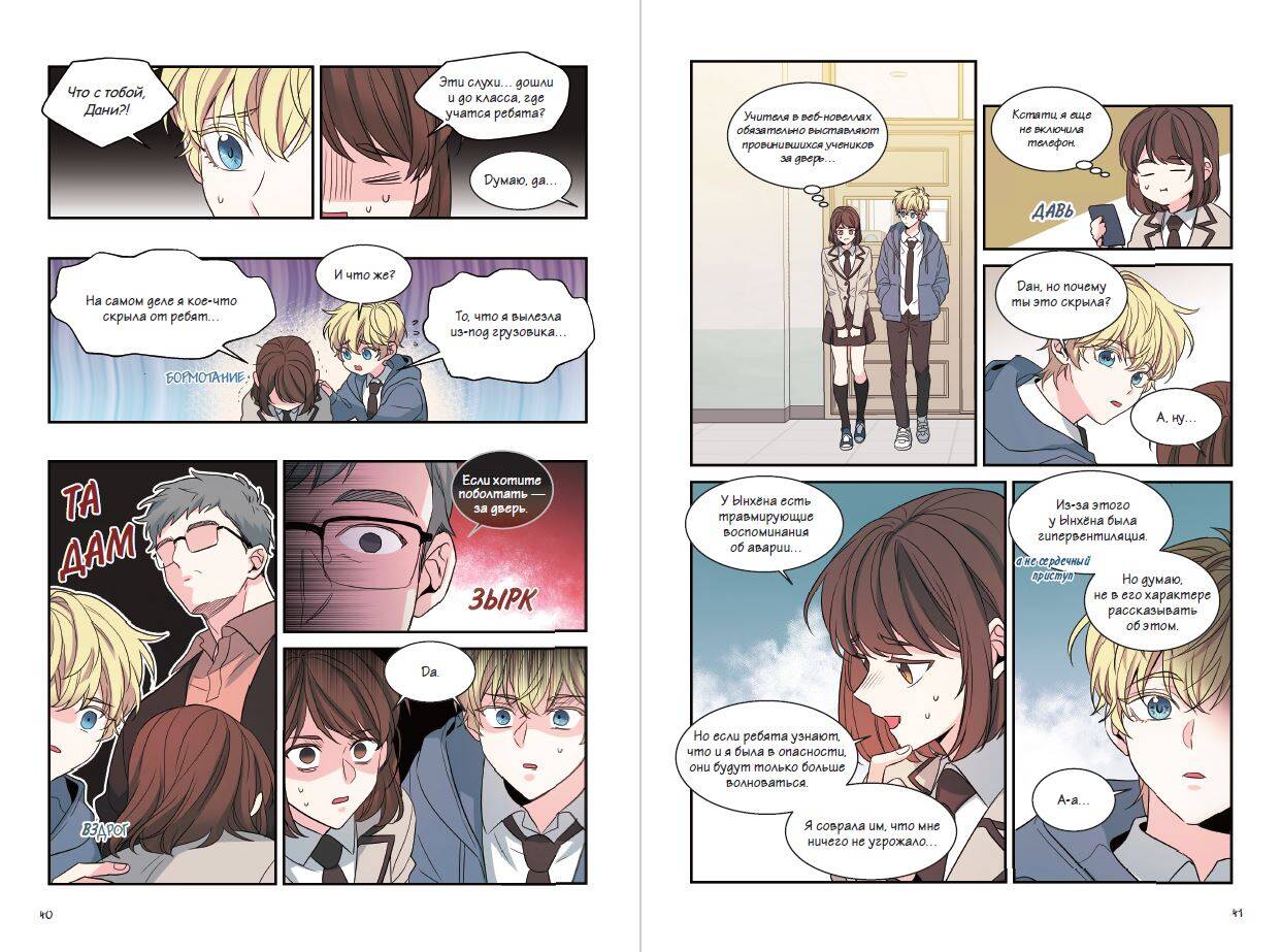 Моя жизнь веб-новелла. Том 4. Манхва. Корея | My Life as a Web Novel. Volume 4 - Ozon image 4