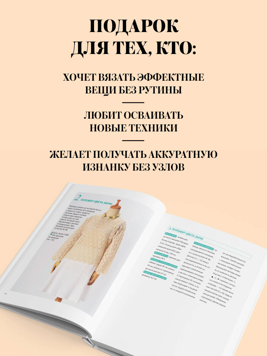 Японское непрерывное вязание крючком. 60 эффектных мотивов и 5 красивых проектов (мягкая обложка) | Japanese Continuous Crochet: 60 Stylish Motifs and 5 Beautiful Projects - Ozon image 3