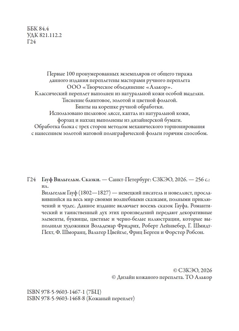 Сказки. Гауф БМЛ(мф) | Fairytales - Ozon image 4