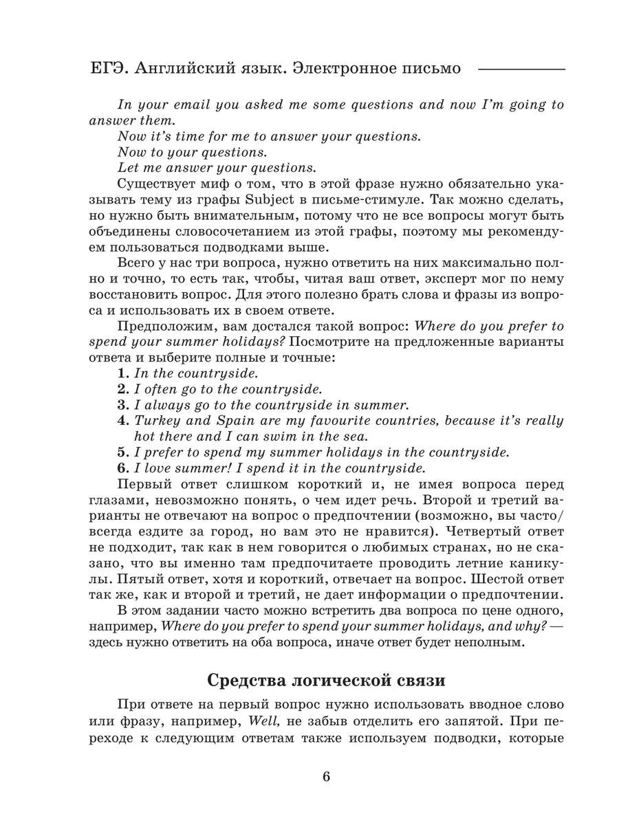 ЕГЭ. Английский язык. Письменная часть: электронное письмо (мягк.) | Unified State Exam. English Language. Written Part: The Email - Ozon image 3