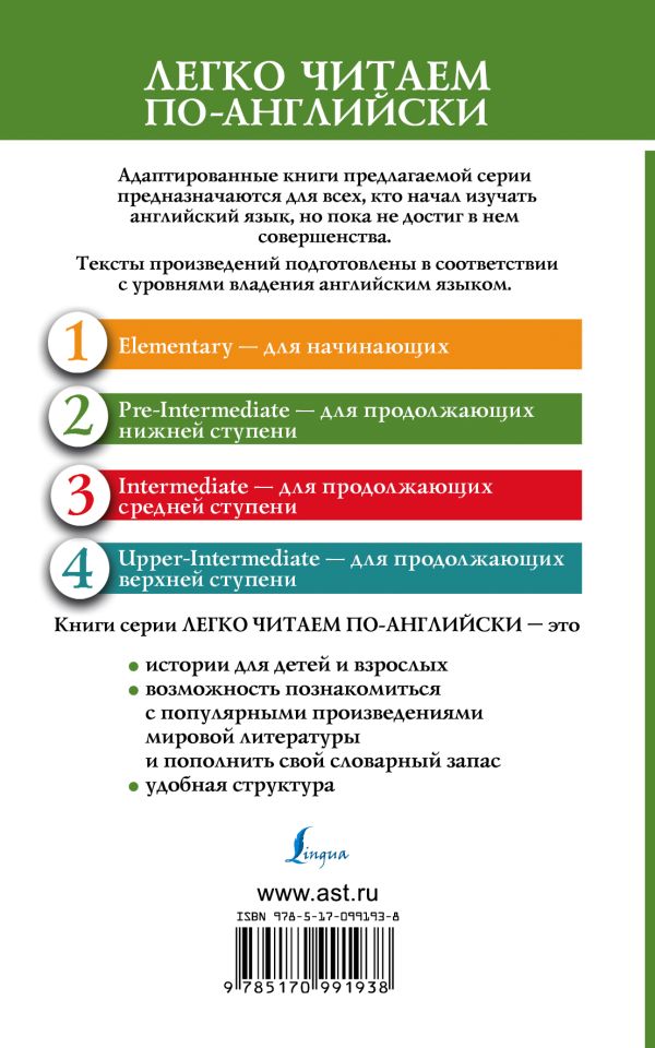 «Питер Пен. Уровень 2. Легко читаем по-английски» — фото 3