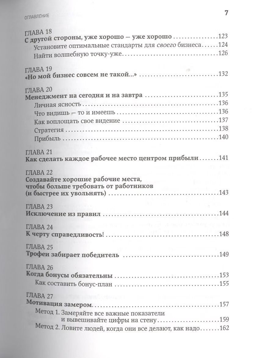 Жесткий менеджмент. Заставьте людей работать на результат | No-Holds-Barred Management: The Truth About Managing People - Ozon image 3