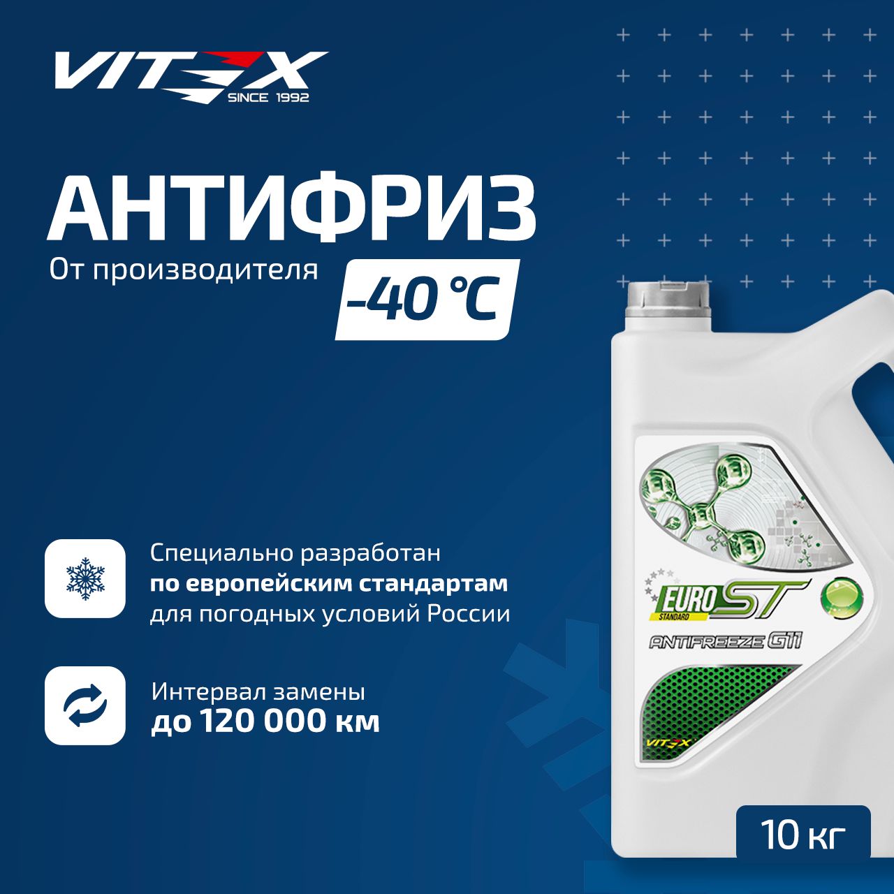 АнтифризгибридныйVitexG11EUROSTЗеленый10кг