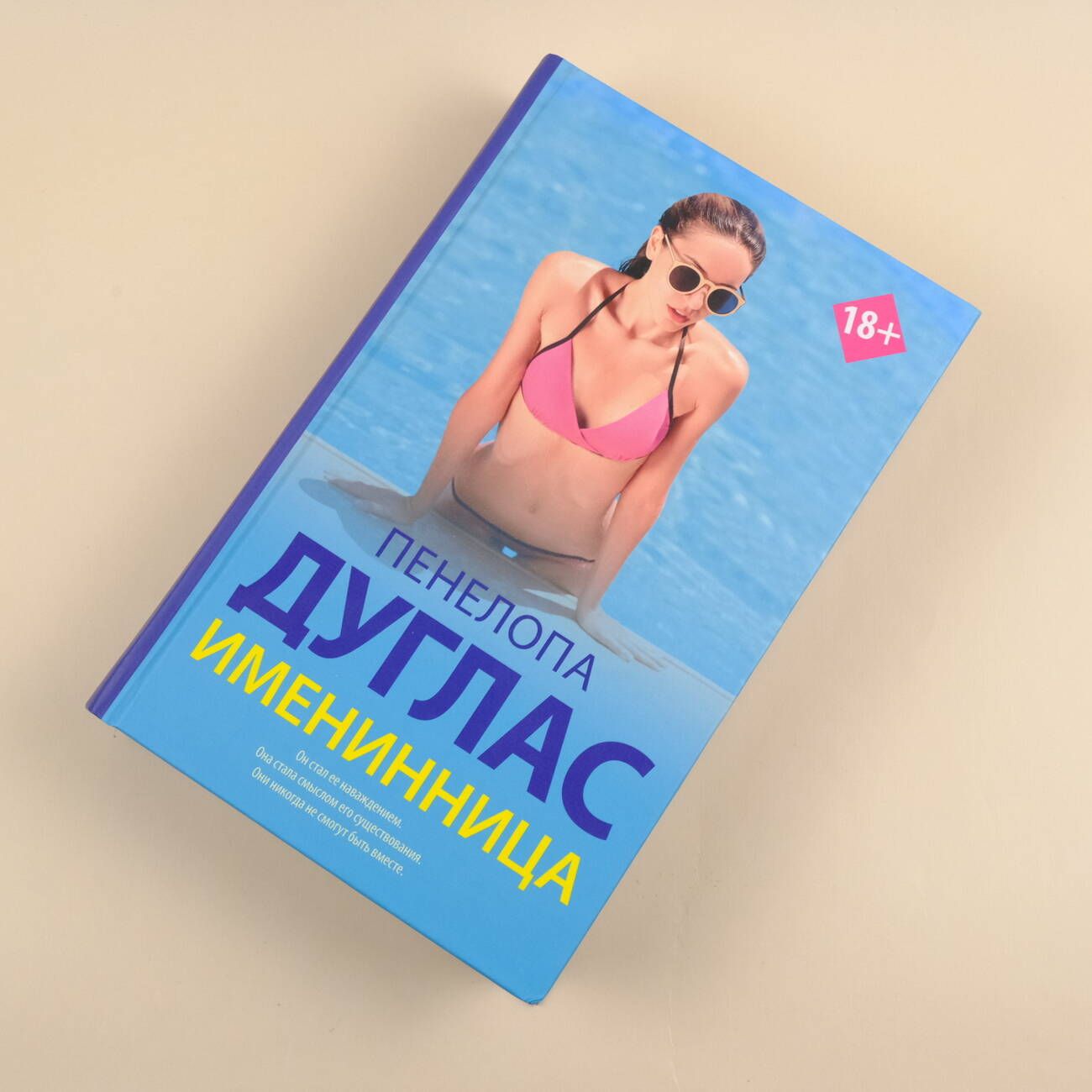 Именинница | Birthday Girl - Ozon image 3