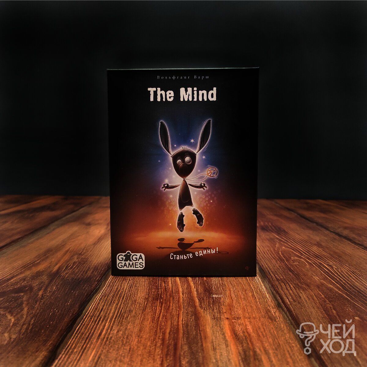 Настольная игра The Mind (Разум)