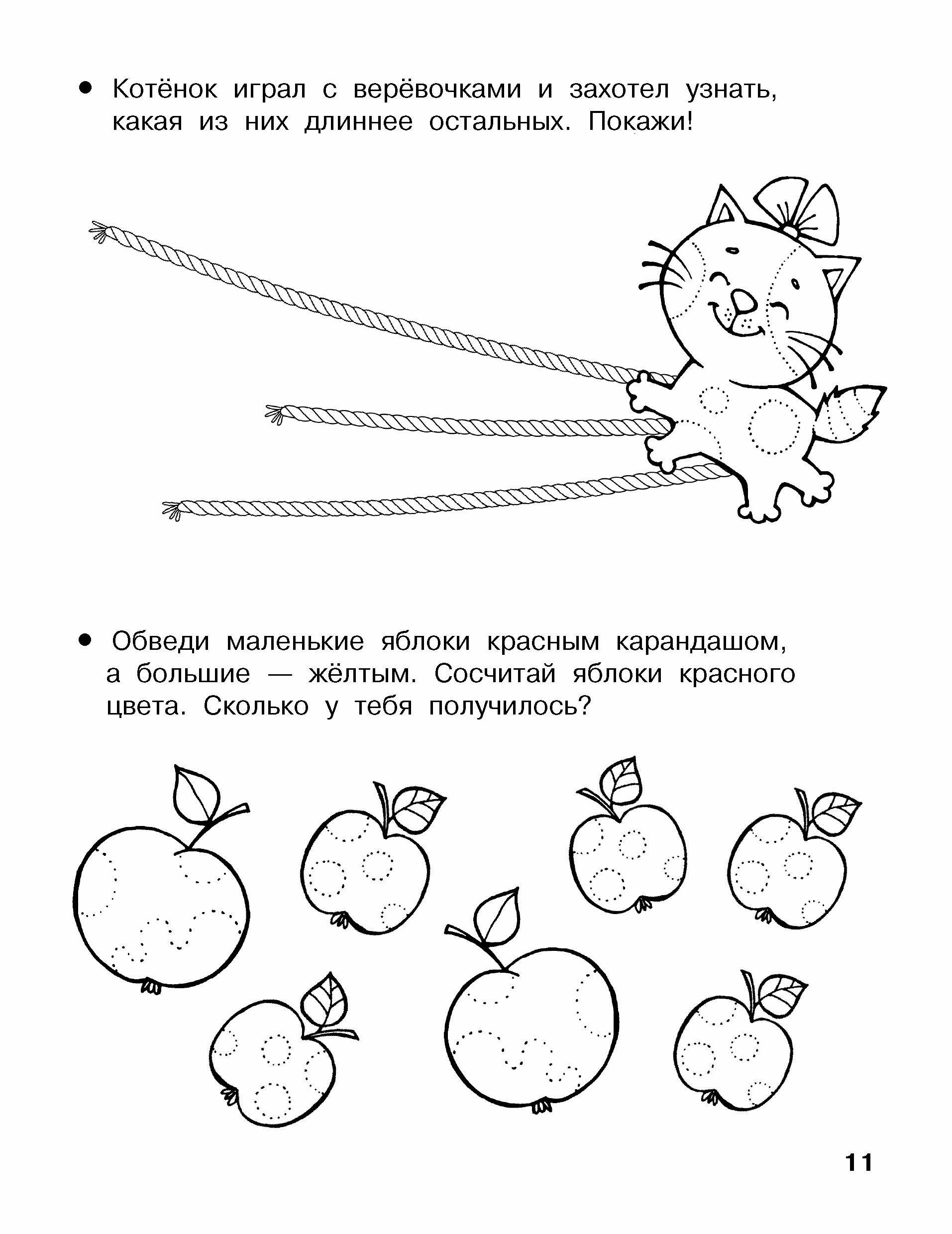 Начинаю считать. 3-4 года | I Start Counting: Ages 3-4 - Ozon image 4