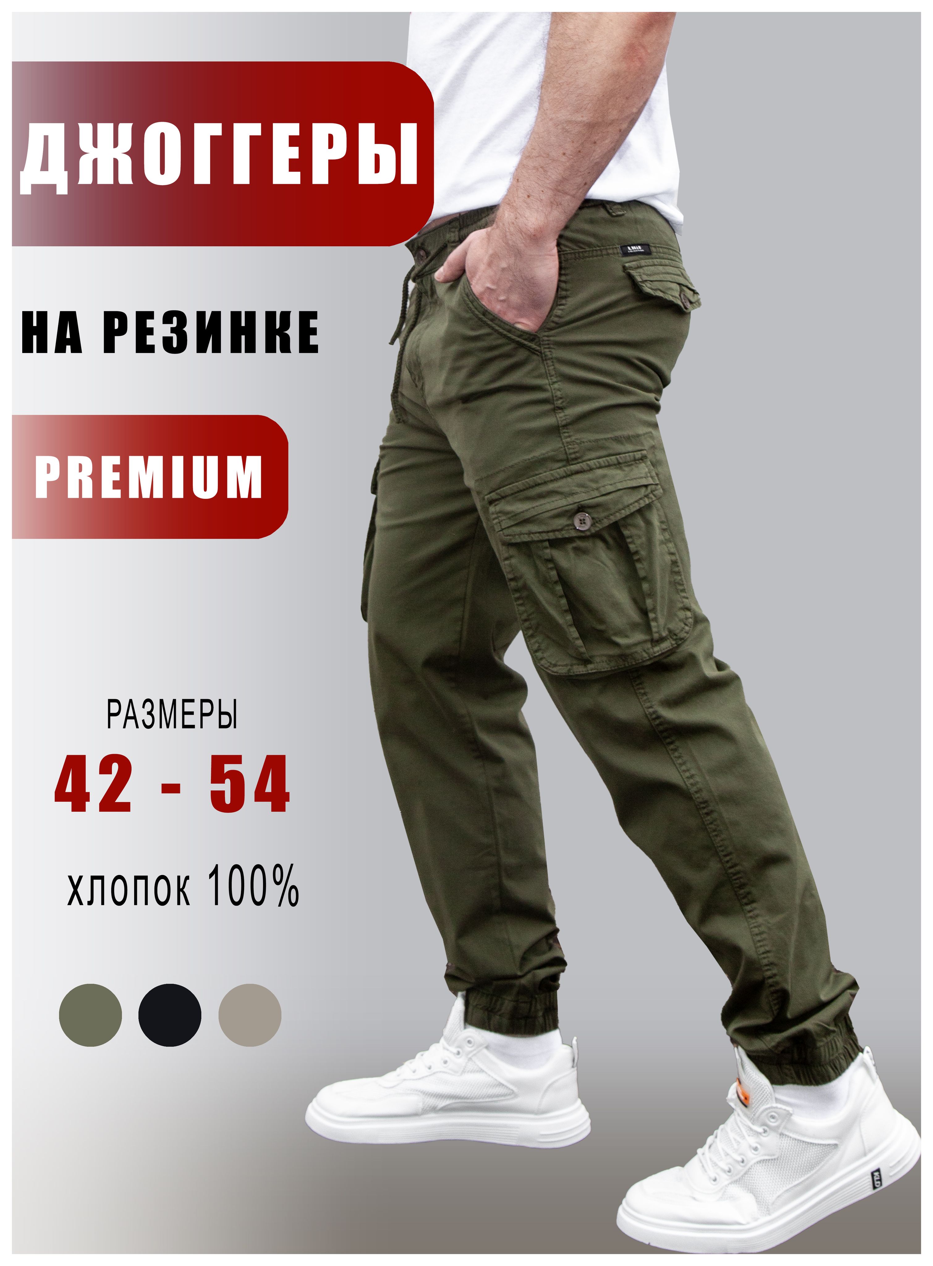 БрюкиджоггерыВесьмирмода