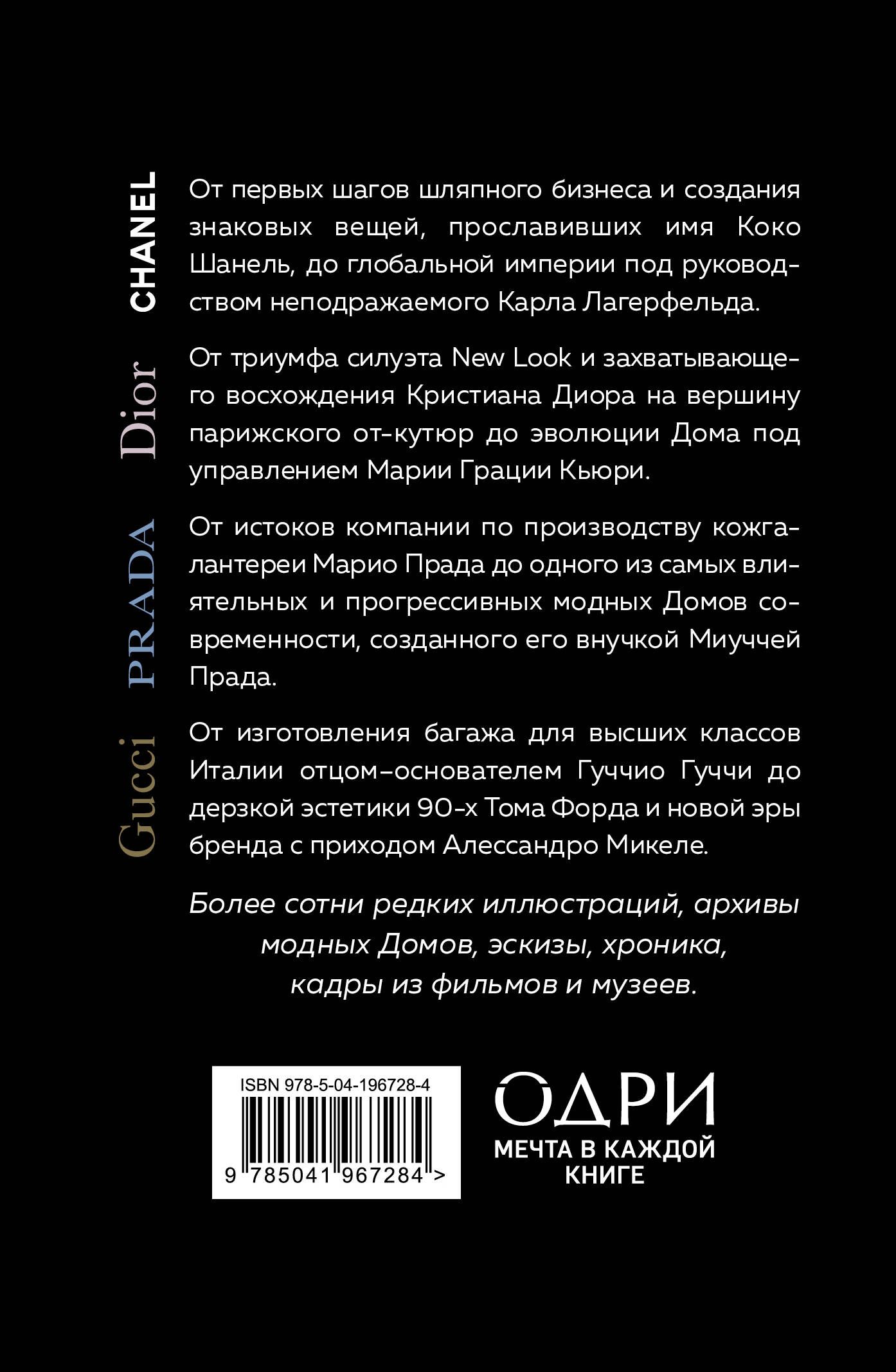 Подарочный набор. История модных Домов: Chanel, Dior, Gucci, Prada (черный) | Gift Set. History of Fashion Houses: Chanel, Dior, Gucci, Prada - Ozon image 3