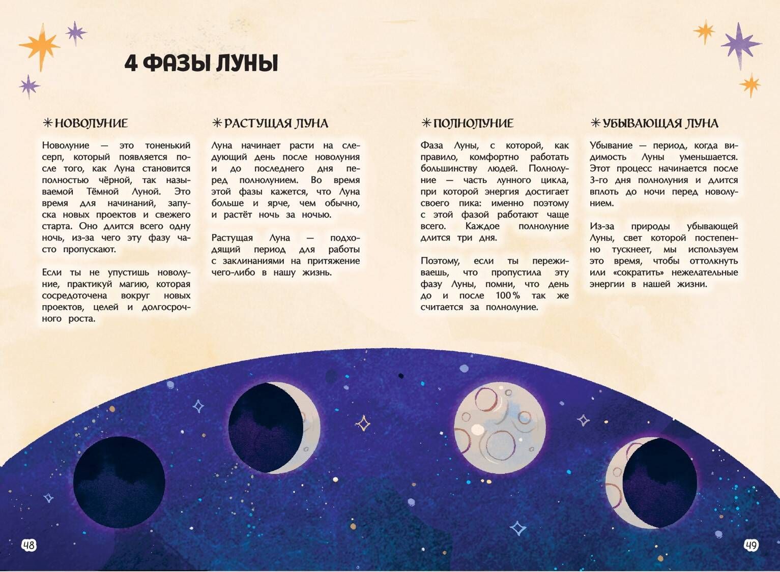 Стань волшебницей. Книга полезной магии | Become a Witch. A Book of Useful Magic - Ozon image 6