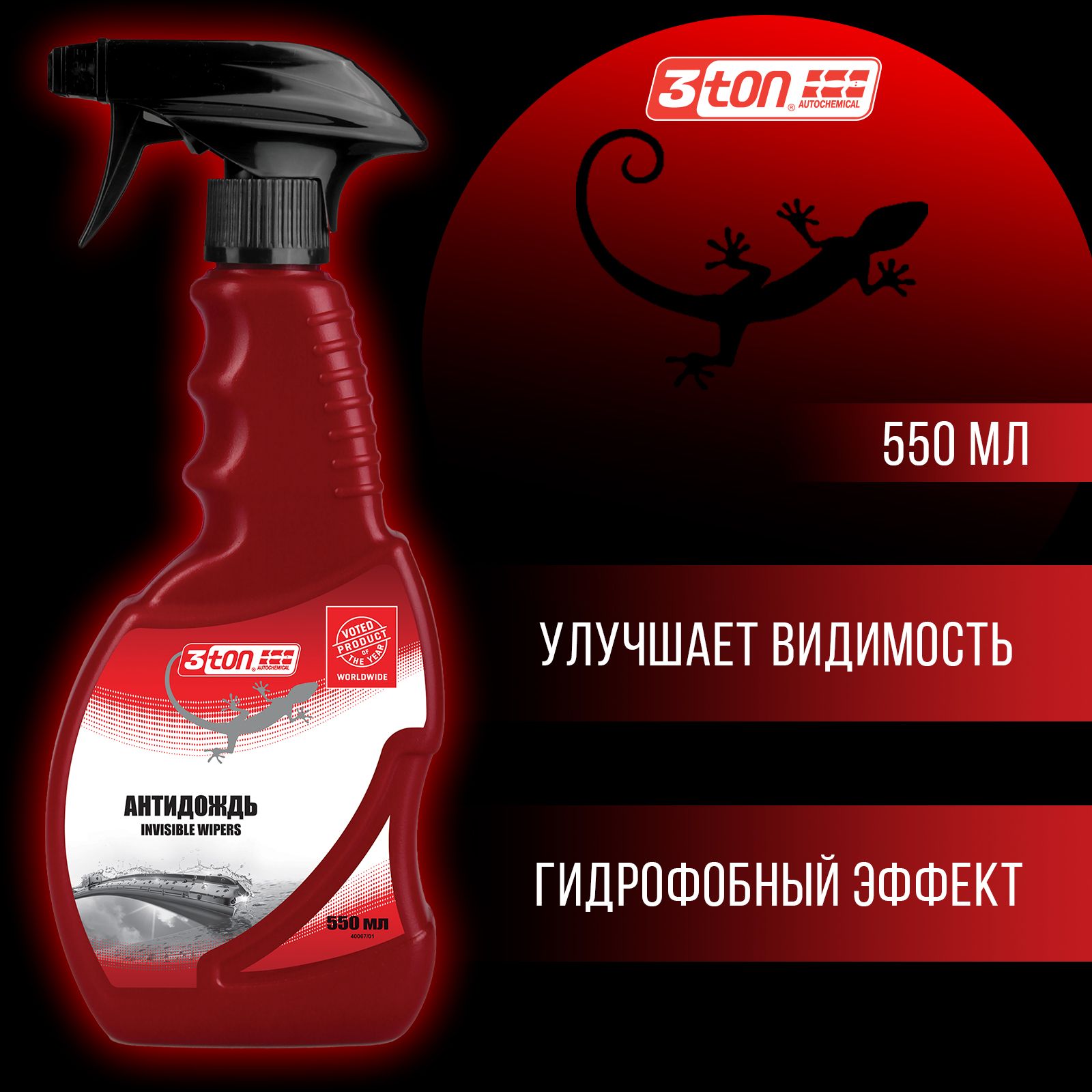 3tonАнтидождьдлястеколизеркалТН-700INVISIBLEWIPERS,550мл,триггер