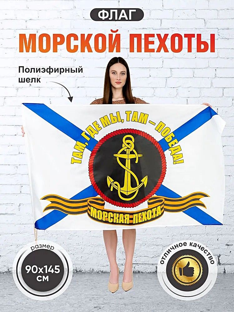 ФлагВМФ-МорскаяПехота90х145