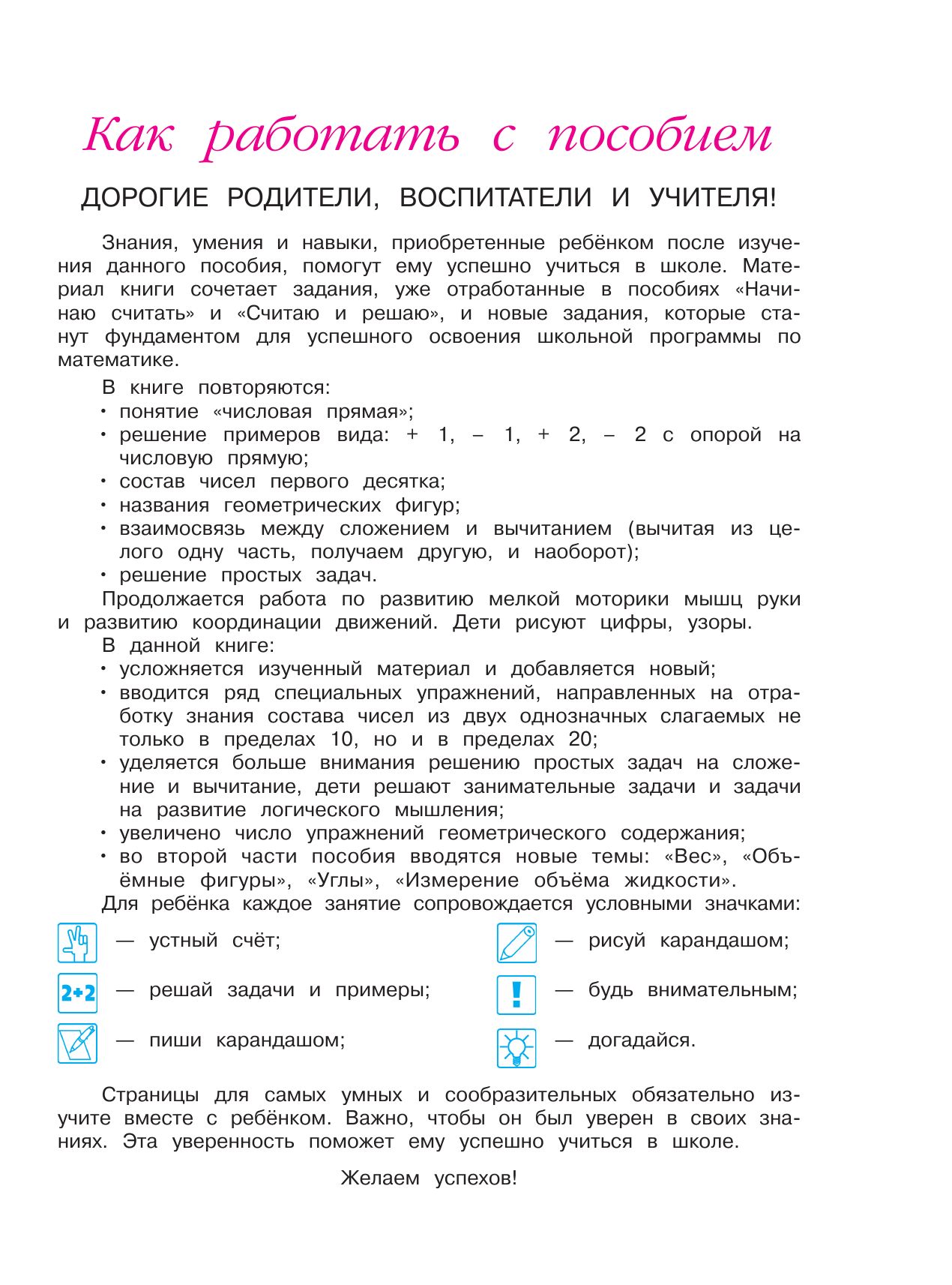 «Занимаюсь математикой: для детей 6-7 лет. Ч. 2» — фото 6