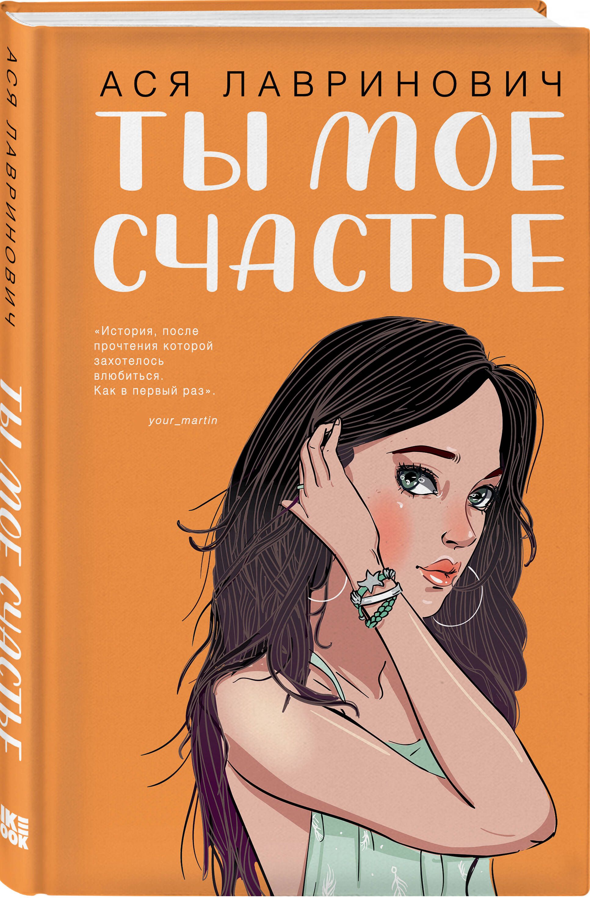 Ты мое счастье | You Are My Happiness - Ozon image 7