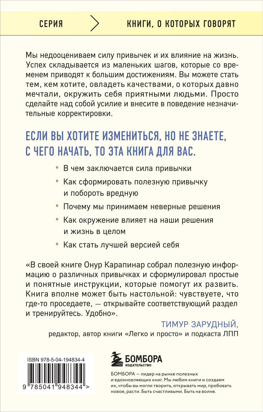 Маленькие привычки, большие успехи: 51 вдохновляющая практика, чтобы стать лучшей версией себя | Small Habits, Big Successes: 51 Inspiring Practices to Become the Best Version of Yourself - Ozon image 2