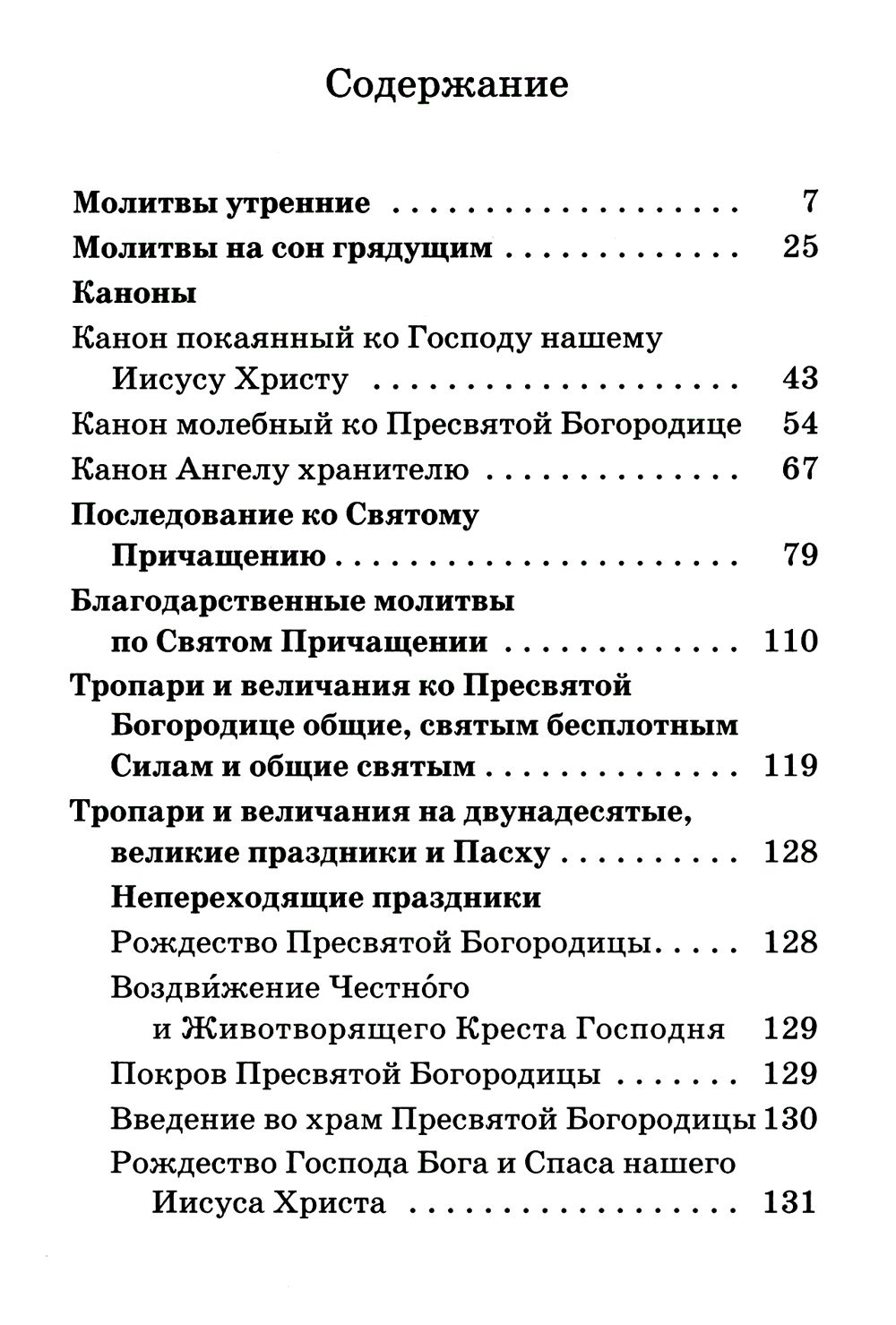 Православный молитвослов на каждый день | Orthodox Daily Prayer Book - Ozon image 2