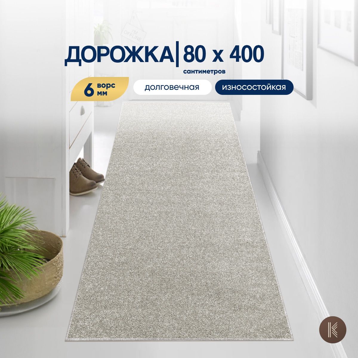 Коверпаласнаполразмер:0,8х4,0м(80х400см)мягкийвспальнюгостинуюнакухнюПрованс_21набалкон