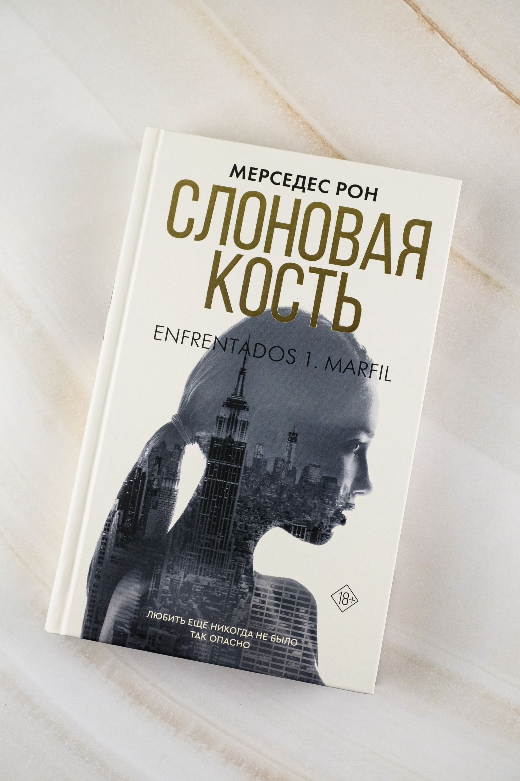 «Слоновая кость» — фото 6